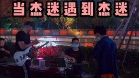 周杰伦在亚洲街头唱的歌,亚洲街头音乐盛宴